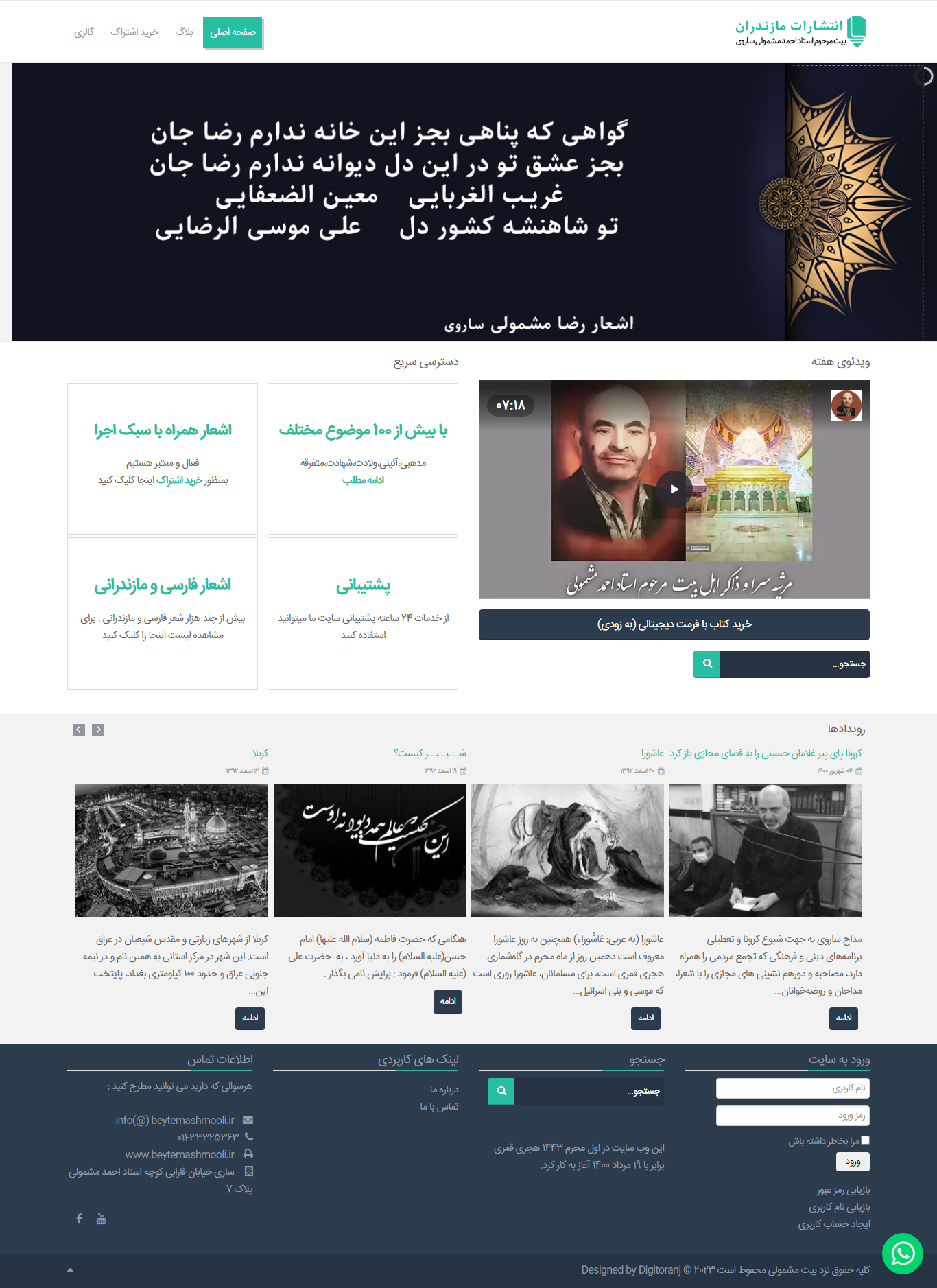 وب سایت انتشارات مازندران