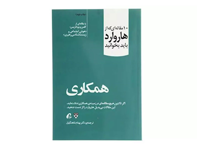 معرفی کتاب همکاری