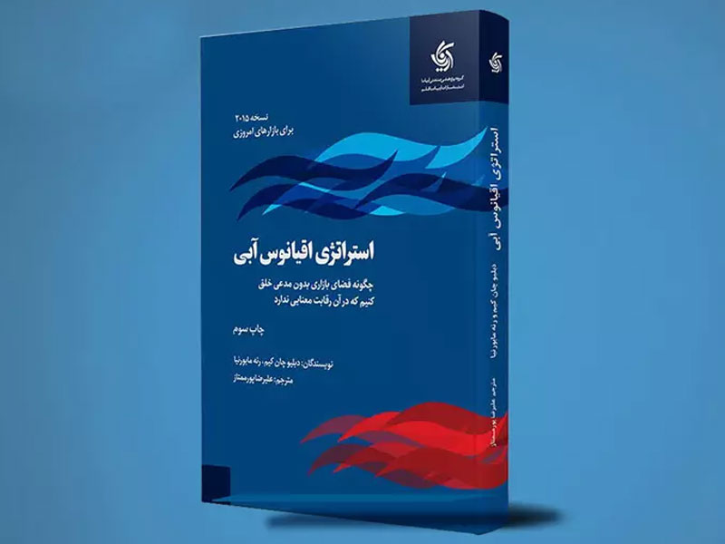 کتاب اقیانوس آبی