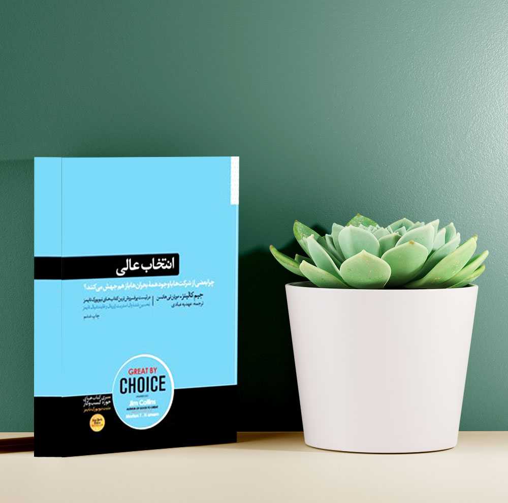 کتاب انتخاب عالی
