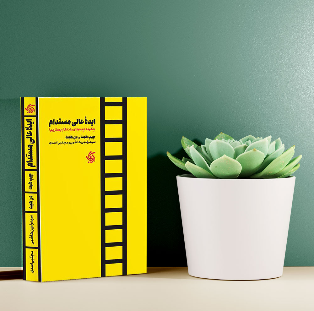 کتاب ایده عالی مستدام