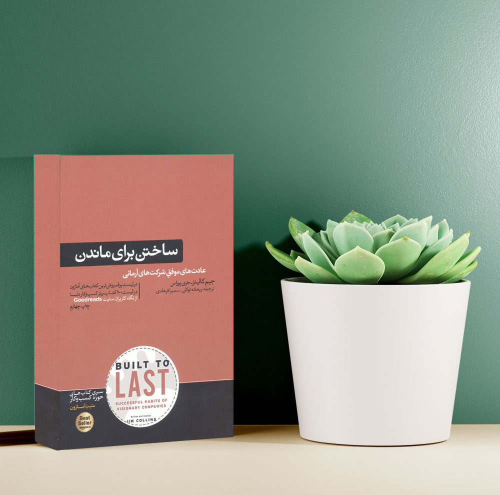 کتاب ساختن برای ماندن