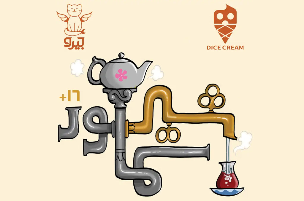 بازی شیر سماور