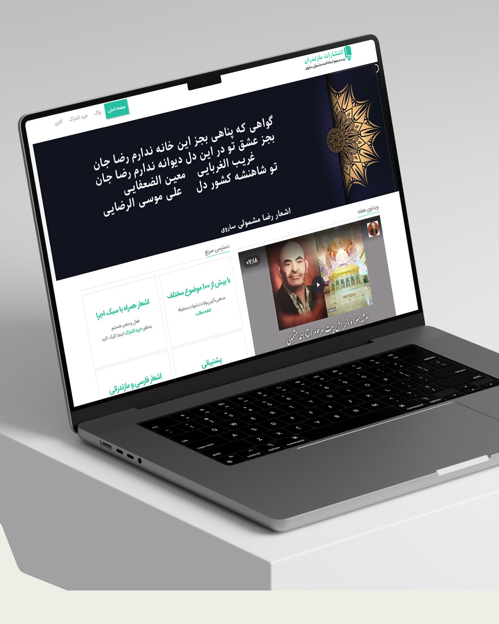بیت مشمولی - انتشارات مازندران
