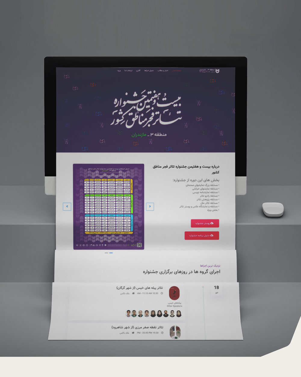 جشنواره منطقه‌ای تئاتر فجر