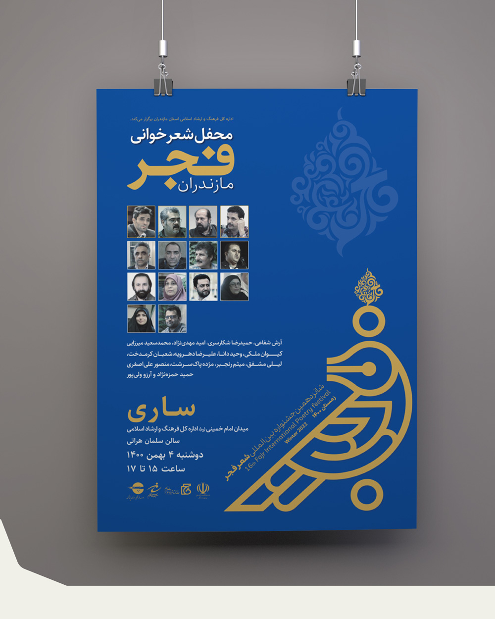 جشنواره شعر فجر 1400