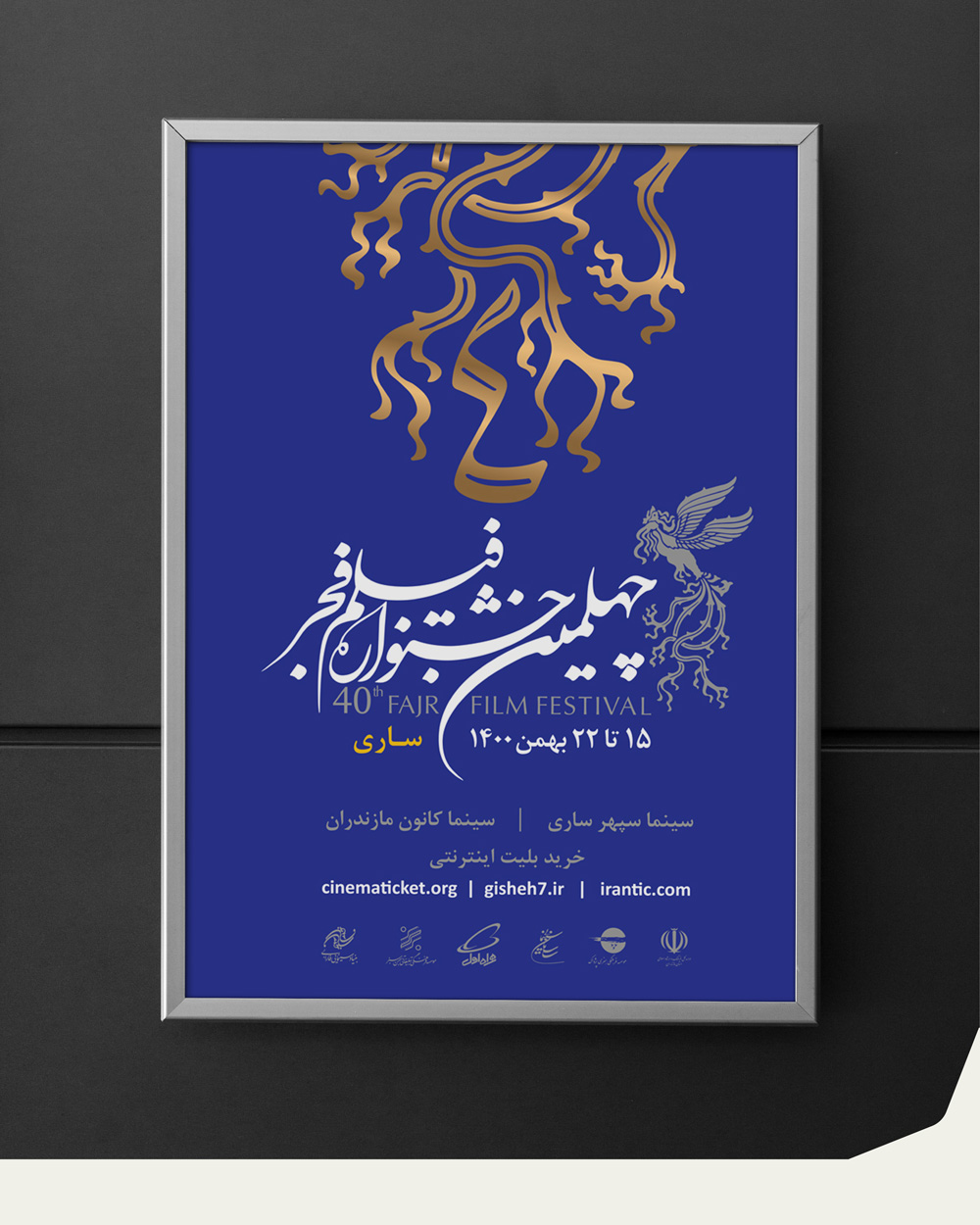 جشنواره فیلم فجر 1400
