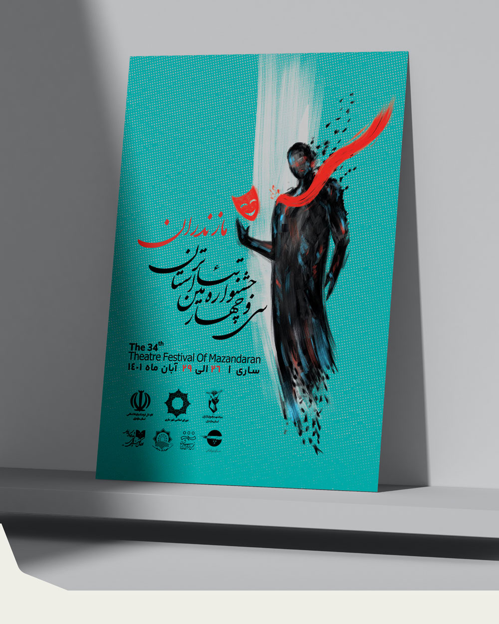جشنواره تئاتر استان مازندران 1401